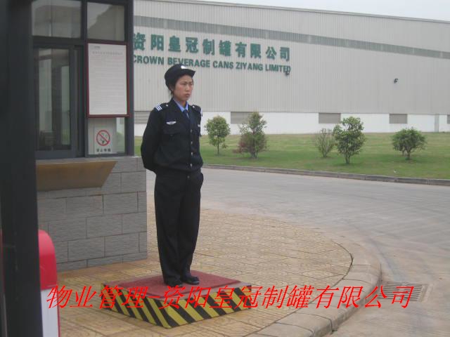 資陽皇冠制罐廠-物業(yè)管理服務(wù)