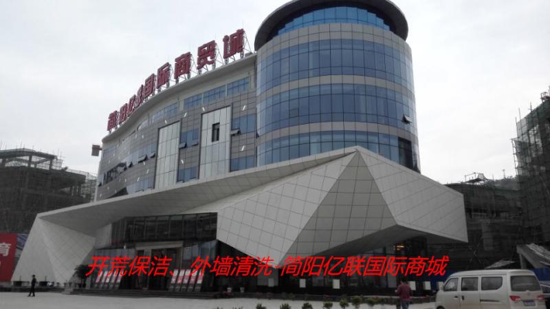 開荒保潔、外墻清洗