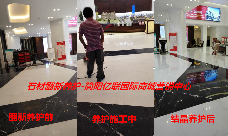 石材翻新養(yǎng)護