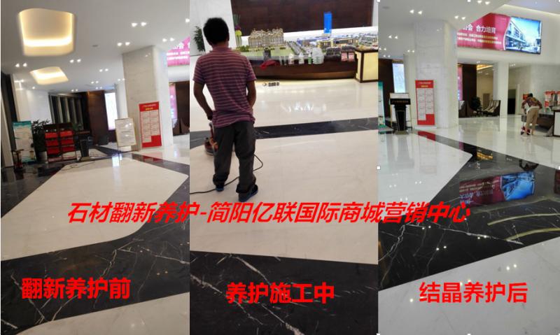 石材翻新養(yǎng)護