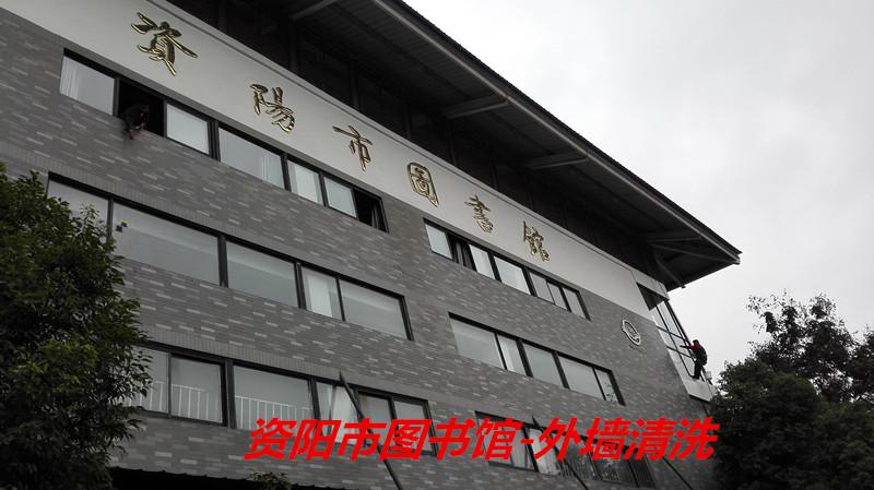 資陽(yáng)市圖書館-外墻清洗