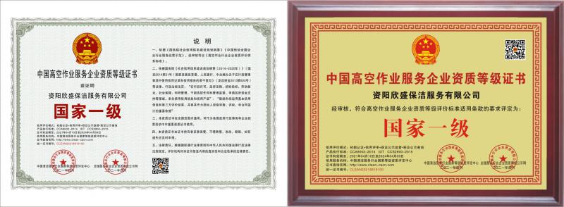 外墻高空作業(yè)資質(zhì)證書
